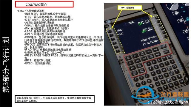會玩就會開飛機P3D PMDG波音777 3.2飛行管理計算機 飛機的大腦-2927