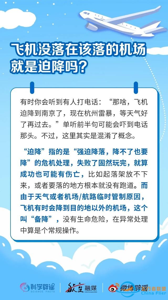 關于飛機的疑問一次講清，下次坐飛機能炫知識了-5378