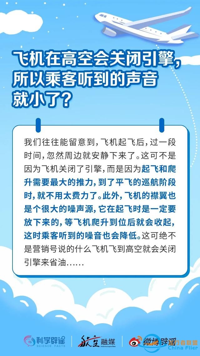關于飛機的疑問一次講清，下次坐飛機能炫知識了-9185