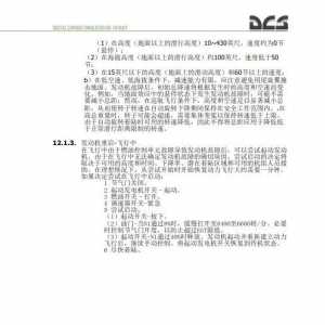 DCS UH 1H Huey休伊直升機(jī) 中文飛行手冊(cè) 12.2發(fā)動(dòng)機(jī)重啟
