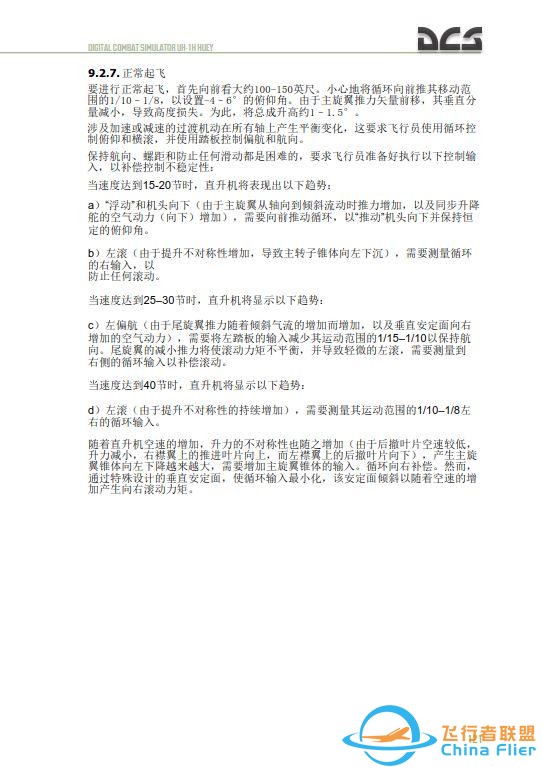 DCS UH 1H Huey休伊直升機 中文飛行手冊 9.5正常起飛-6433