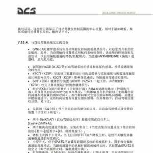 DCS Mi-8MTV2 米8直升機(jī) 中文飛行手冊(cè) 7.20自動(dòng)駕駛儀