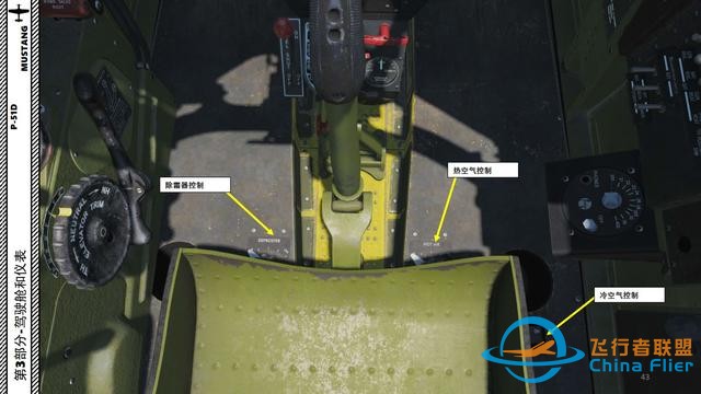 模擬飛行DCS P-51D野馬 中文指南 3.8配平-3767