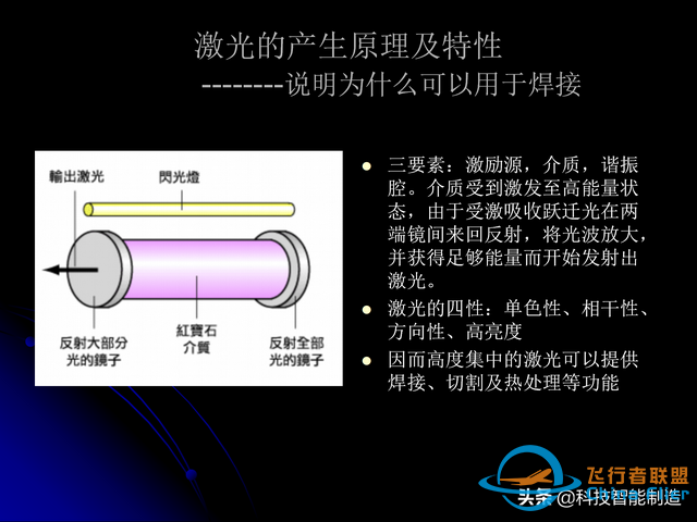 激光焊接技術及其優缺點，各種焊接特性對比，激光焊接工藝參數-5590