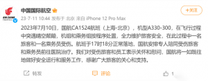 客機兩次往下掉，多人瞬間被甩到艙頂，國航CA1524大晴天撞上湍流