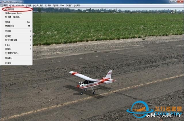 「每天一點(diǎn)無(wú)人機(jī)」模擬飛行軟件之RealflightG4.5-1157