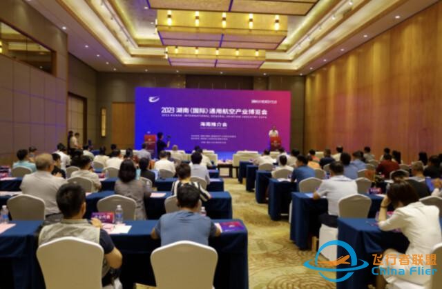 2023湖南（國際）通用航空產業博覽會推介會在海南舉行-8848