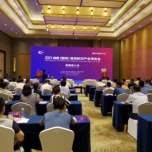 2023湖南（國際）通用航空產(chǎn)業(yè)博覽會推介會在海南舉行