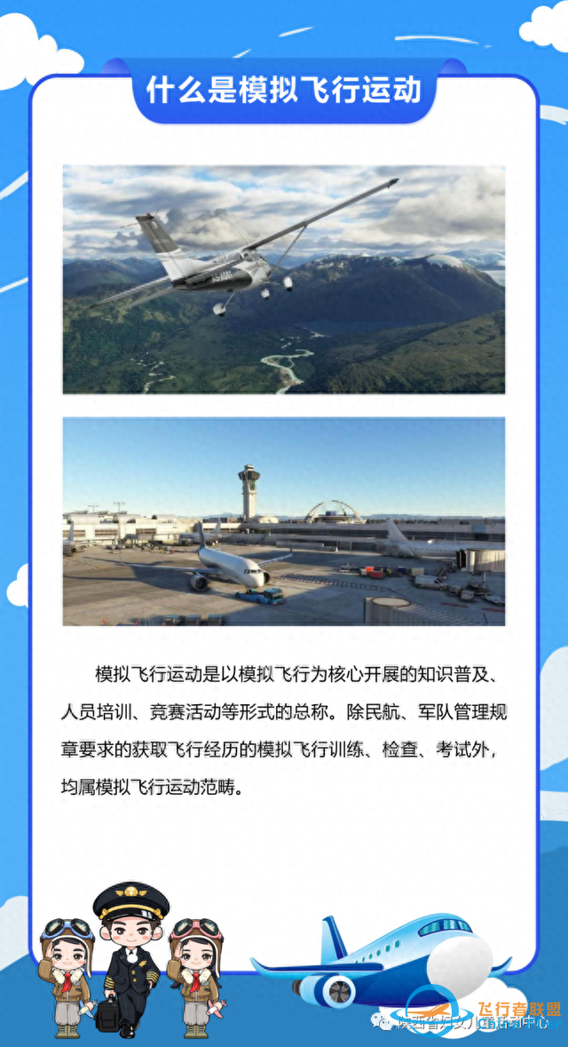 “雛鷹展翅 向風而行”——青蘋果·雛鷹展翅青少年模擬飛行培訓開始招生啦-8796