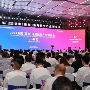 2023湖南（國際）通用航空產(chǎn)業(yè)博覽會在長沙開幕