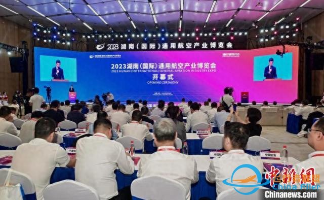 2023湖南（國際）通用航空產(chǎn)業(yè)博覽會開幕-6092