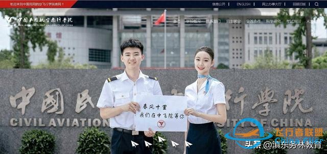 中國民用航空飛行學院2024年飛行技術專業招生簡章-281