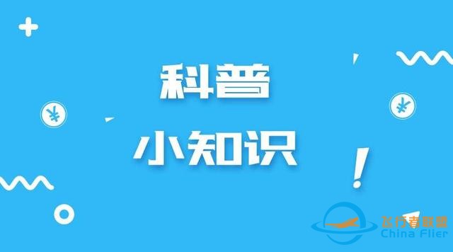你不一定知道的民航知識(shí)！還不來(lái)看？-9045
