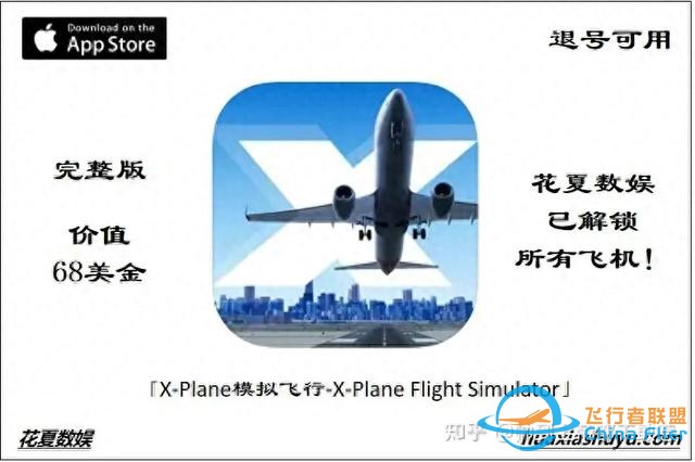 iOS游戲推薦：專業模擬飛行-3436