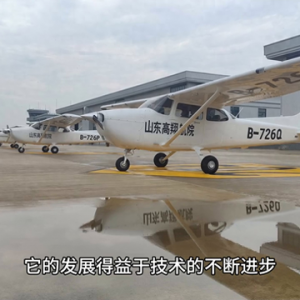 通用航空產業前景匯報！大家看看是不是“十四五”的又一個...