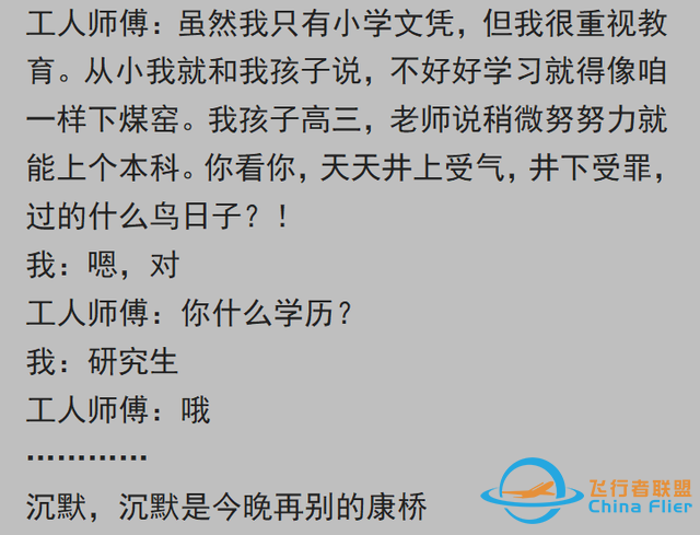 有沒有人裝逼正好撞你擅長領域上的？網友：給飛行員講解飛行知識-2239