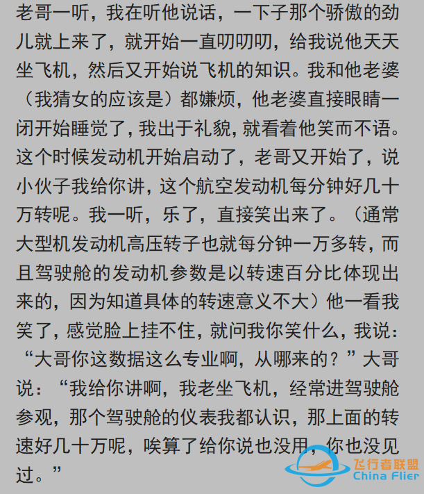 有沒有人裝逼正好撞你擅長領域上的？網友：給飛行員講解飛行知識-3507