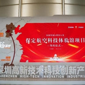 華北首家航空科技體驗館落地保定！預計今年9月開館