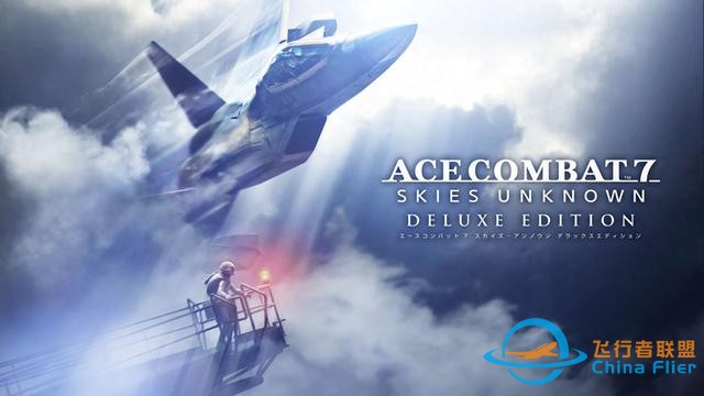 Switch版《皇牌空戰7》經過兩年開發和反復優化-9527