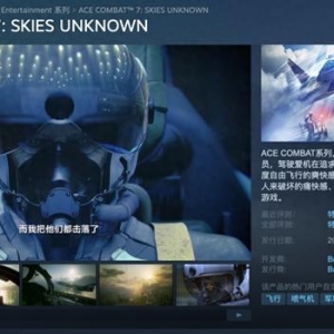 Steam國區26.8元，萬代南夢宮《皇牌空戰7》迎1折新史低