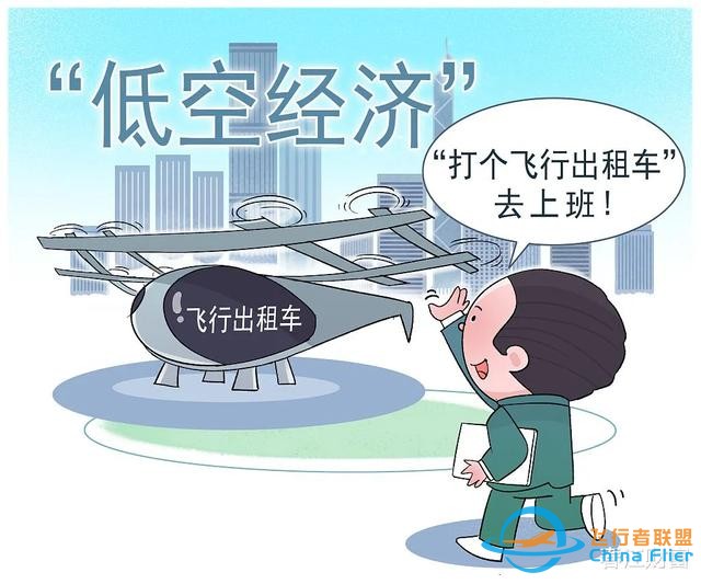 啥是“低空經濟”，她能飛起來嗎？-8122