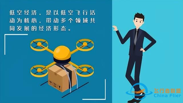 啥是“低空經濟”，她能飛起來嗎？-4890