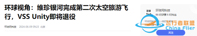 上太空不是夢(mèng)！國(guó)內(nèi)首批太空船票開售，只需150萬就可飛行12分鐘-6936