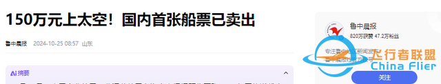 上太空不是夢(mèng)！國(guó)內(nèi)首批太空船票開售，只需150萬就可飛行12分鐘-6012