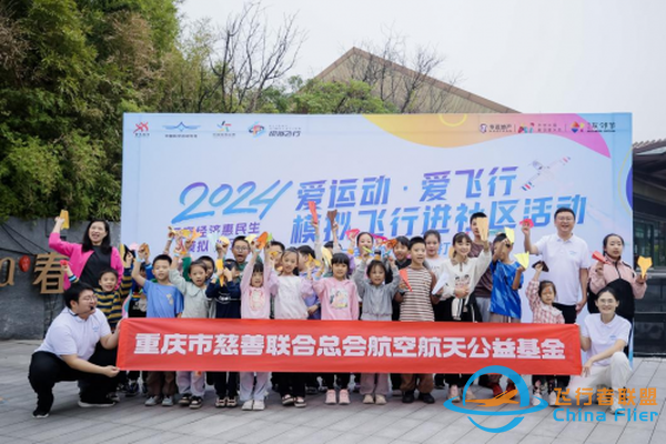 2024年“愛運動，愛飛行” 模擬飛行進社區（重慶）暨全民健身打榜賽舉行-9274