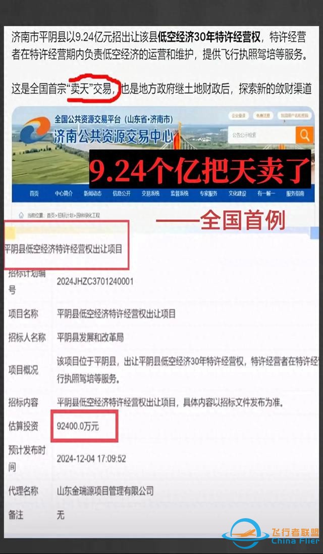 低空經(jīng)濟(jì)是什么意思-9879