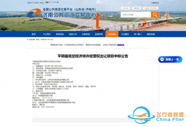 全國首例低空經濟特許經營權出讓，9.24億值不值？-6376