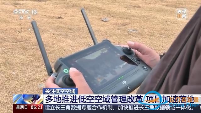 多地加速低空經濟項目落地 低空空域有多高？一文了解-1059