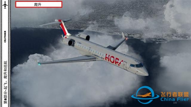 P3D 龐巴迪支線客機CRJ700ER 中文指南 6.3爬升電腦輔助-3490