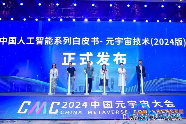 加速虛實相生，深化數實融合，2024中國元宇宙大會在杭州圓滿落幕-762