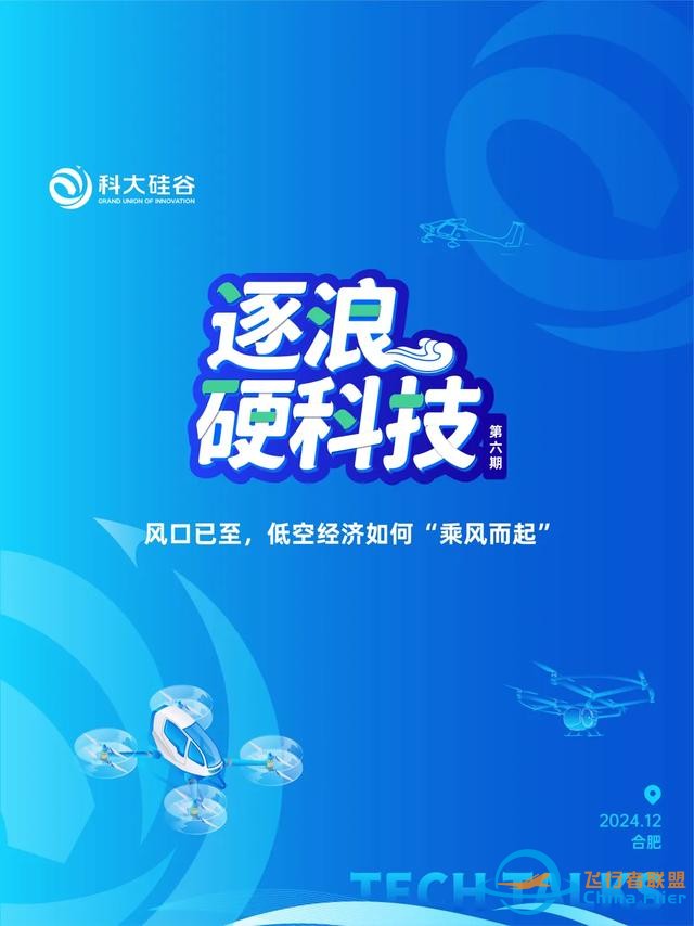 直播預(yù)告 | 風(fēng)口已至，低空經(jīng)濟如何“乘風(fēng)而起”？-5101