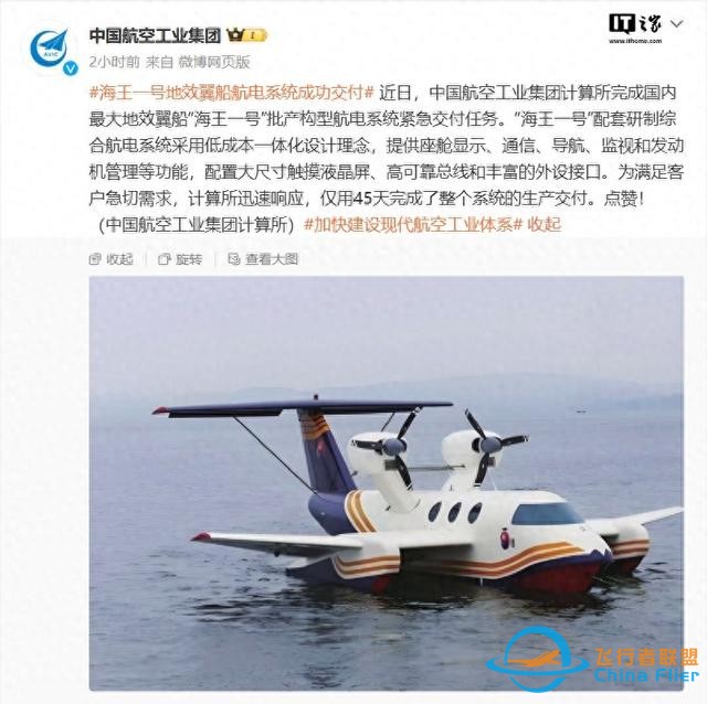 國內最大地效翼船“海王一號”航電系統交付-2353