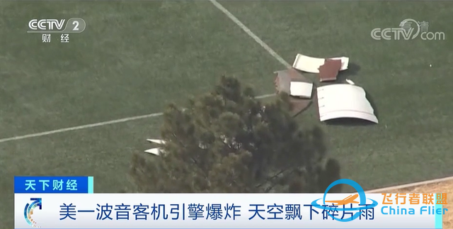 令人驚心！美聯航一波音客機引擎爆炸！天空飄下碎片雨...-8976