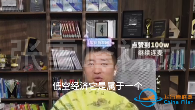 低空經濟什么來頭，連張雪峰都回答不上來-1850