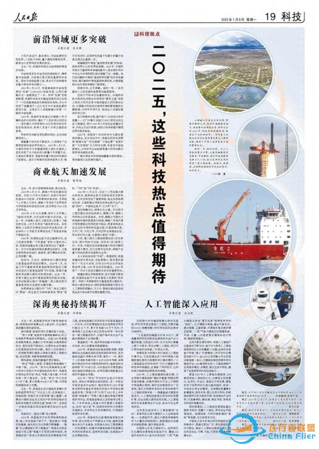 人民日報整版聚焦：2025年值得期待的科技熱點-2483