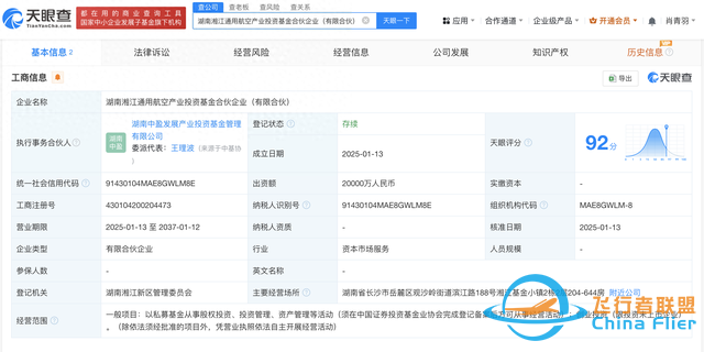 湖南湘江通用航空產業投資基金成立-878