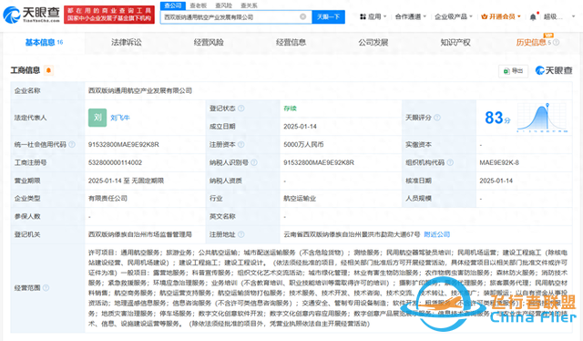 重慶通航西雙版納文旅集團成立通用航空公司  注冊資本5000萬元-4001