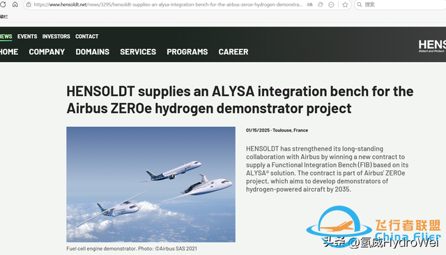 HENSOLDT 為空客 ZEROe 氫氣示范項目提供 ALYSA 集成工作臺-3875