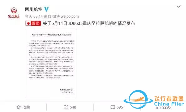 民航局通報川航備降事件：脫落玻璃為原裝件，法方將派人參與調查-5354