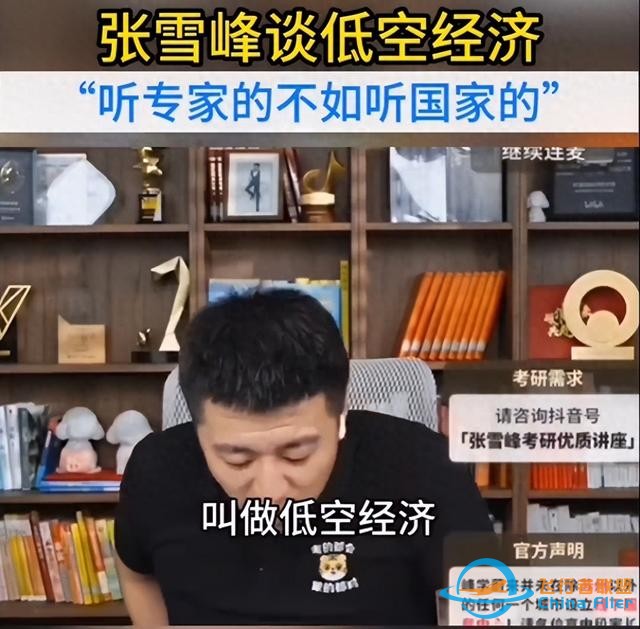 張雪峰直言：低空經濟，為何是當下不可錯過的新風口？-4754