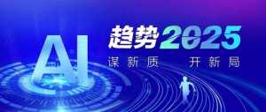 趨勢2025 | 李文宇：低空經濟將實現高質量發展