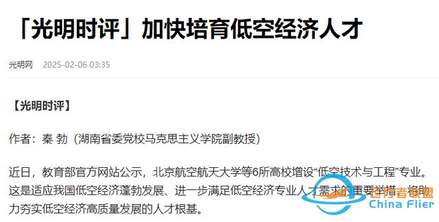 低空經濟是未來經濟的新引擎！沒學歷沒技術的我們該如何入局？-8030