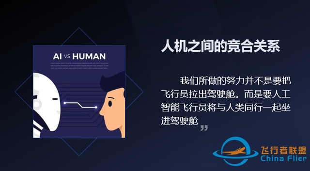 “人工智能”在飛行中的應用、挑戰與展望-2532