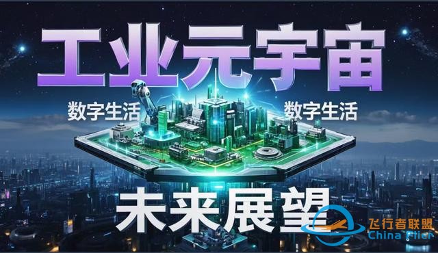 2025年元宇宙如何破局？中國戰略布局背后的科學路徑-6005