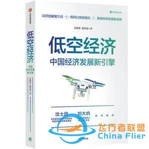 《低空經(jīng)濟》：2030年有望達到2萬億元