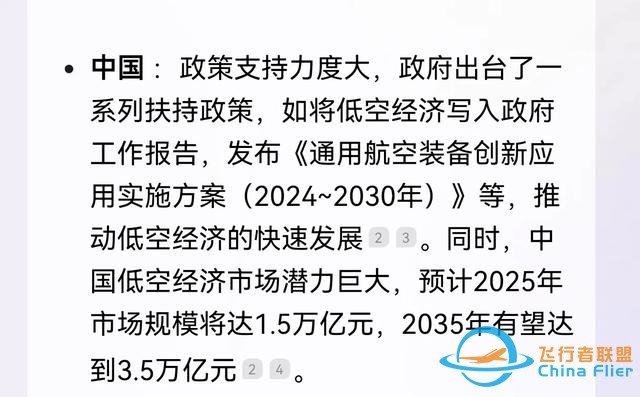 全面解讀低空經濟，2025年預計1.5萬，對普通人有哪些新機遇？-2401